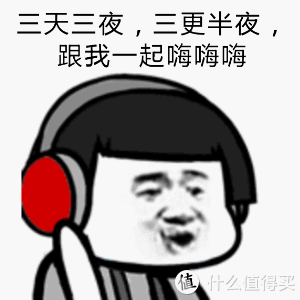 右边的朋友请举起你们的双手  中间的朋友让我们跟着节奏一起嗨皮一