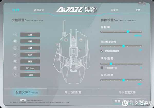 首页 消费众测 众测报告 评测详情  7键自由调节,比如最基本的左键