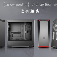 颜值大于一切——酷冷至尊MasterBox Lite 5（睿）机箱评测