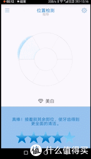 首页 消费众测 众测报告 评测详情    实际操作一下,app会根据你刷牙