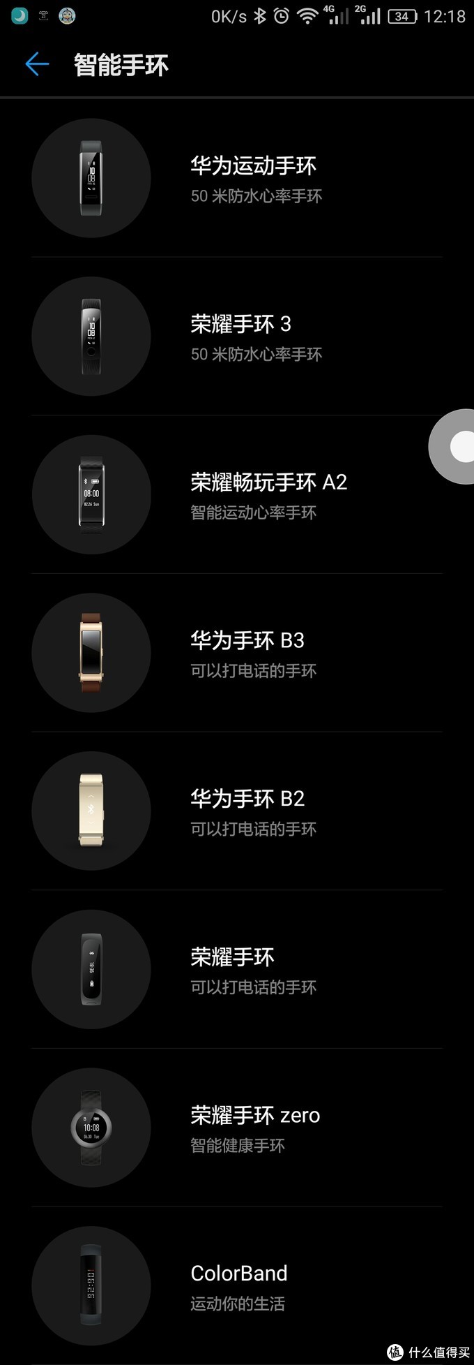 荣耀三家套之huawei 华为 荣耀手环 3 使用感受