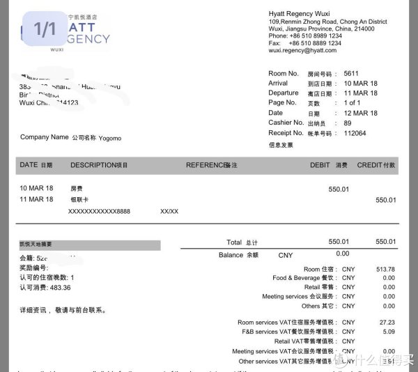 酒店消费会显示在银行流水里吗 什么值得买