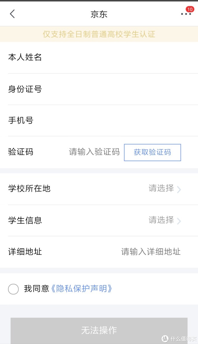 京东注册学生认证安全吗是真的吗