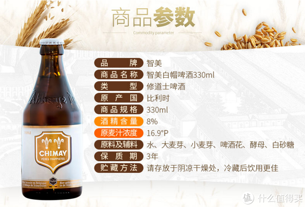 美味入门级修道院风格啤酒—chimay 智美 品尝感受