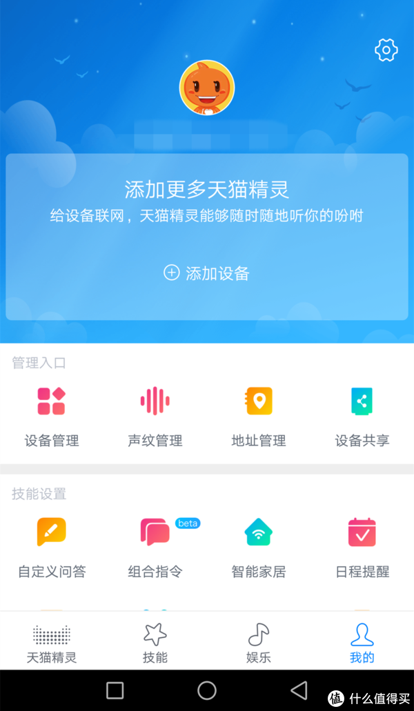 智能音箱初体验—天猫精灵方糖智能音箱