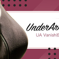 憑胸而論，這是一款不錯的運動內衣 —— 安德瑪UA Vanish拉鏈運動內衣（高強度） 使用體驗