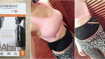 运动神器，懒人的福音——slendertone Abs7 Unisex腹部肌肉锻炼腰带使用体验