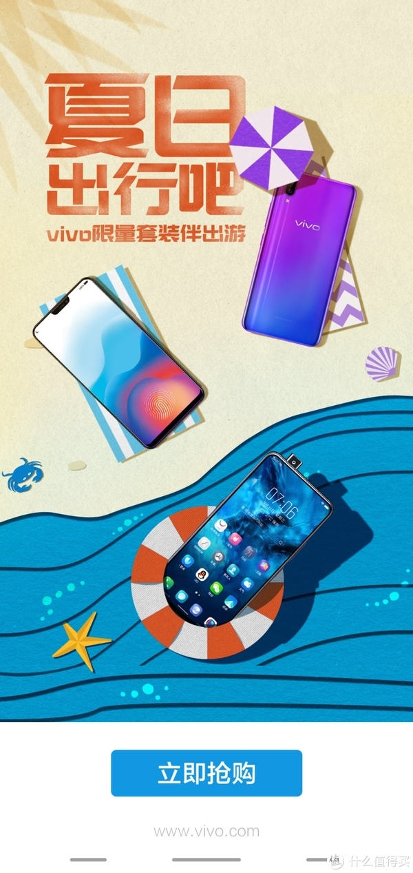 可能是蓝厂最具性价比的手机 vivo z1