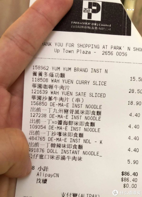 香港超市里购物的小票