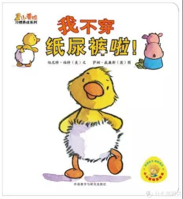教孩子拉臭臭也可以很有趣,20本绘本让孩子和纸尿裤说拜拜