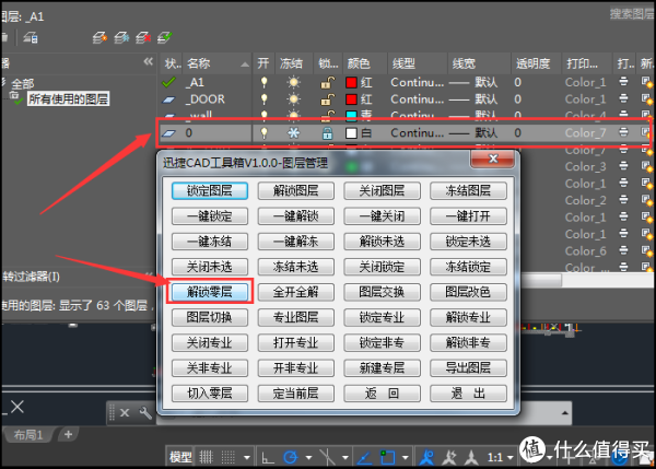 迅捷CAD工具箱-图层管理之解锁零层cad结组图片