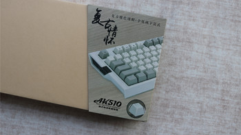 体验复古的味道，AJAZZ黑爵 AK510 机械键盘评测
