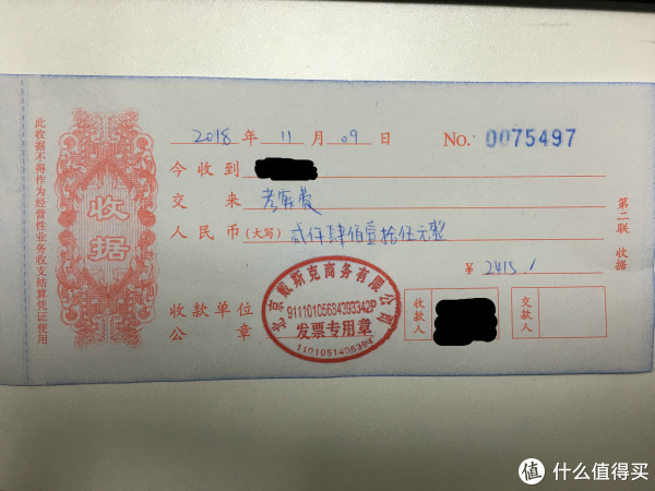 收据