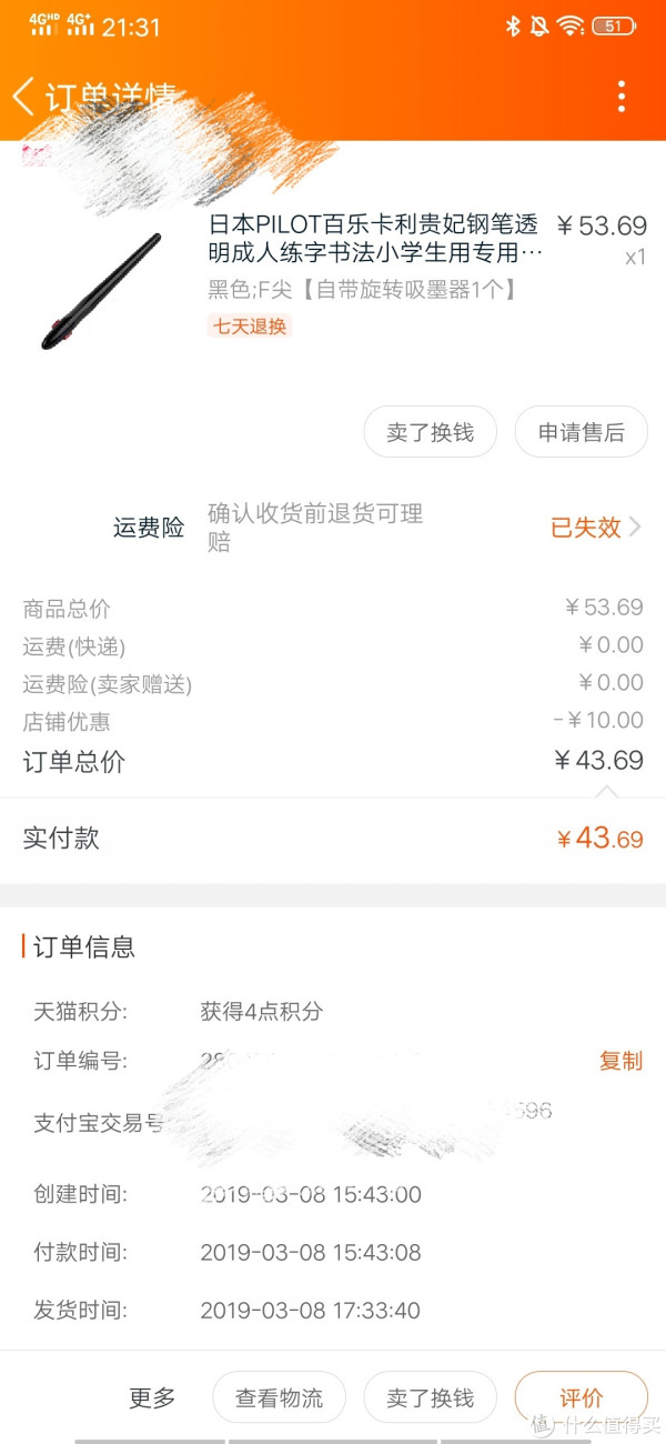 购买记录怎么写