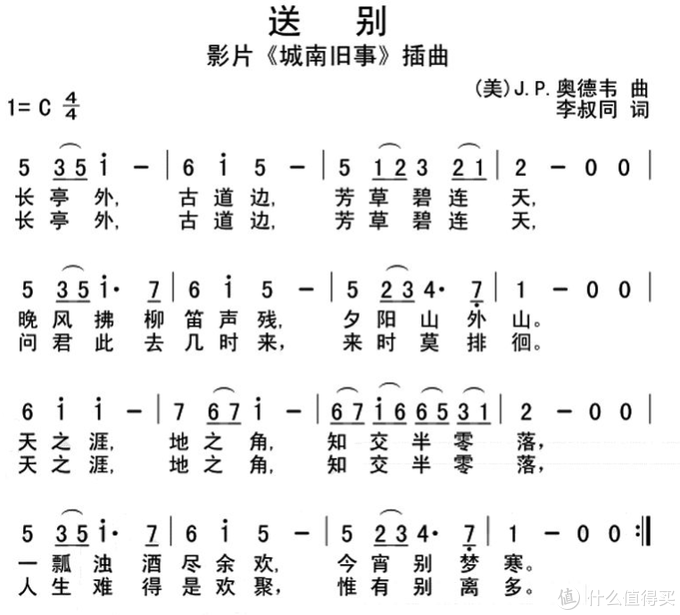 送别