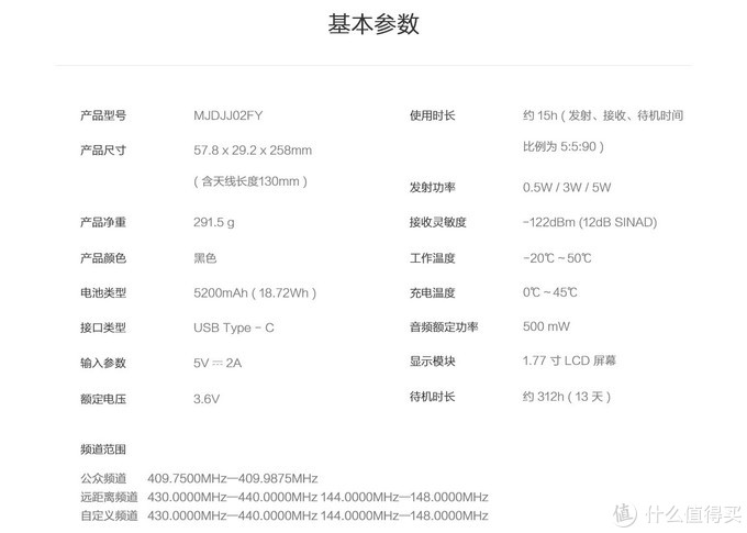 小米米家对讲机2 极蜂蓝牙对讲耳机 图赏简评