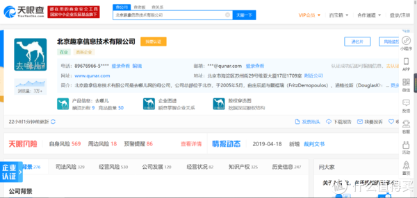 天眼查查出的去哪儿网信息,跟百度一样简单