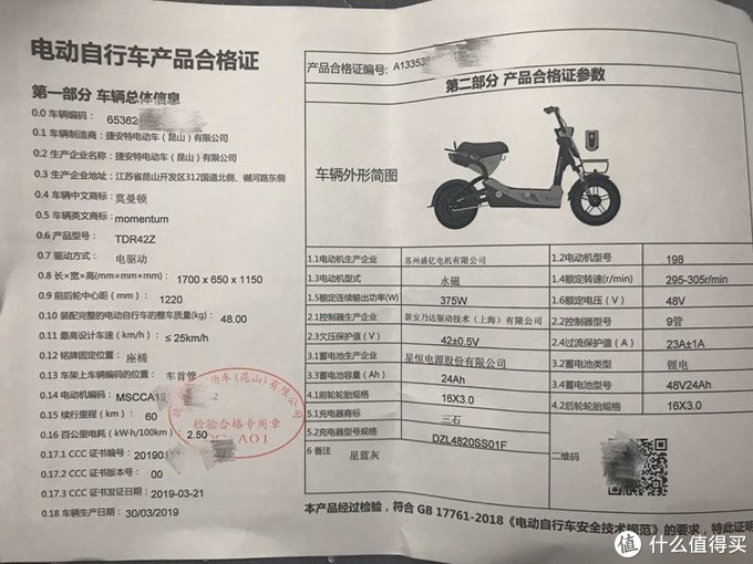 入手捷安特莫曼顿133d新国标电动车—全网第一晒