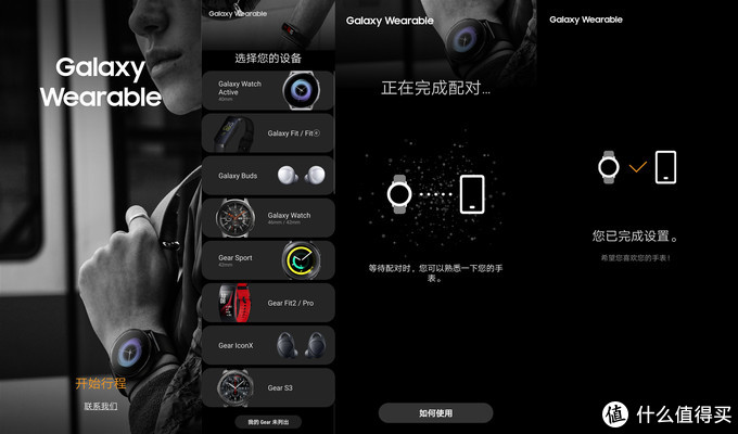 通过galaxy wearable来绑定完成samsung galaxy watch active配对