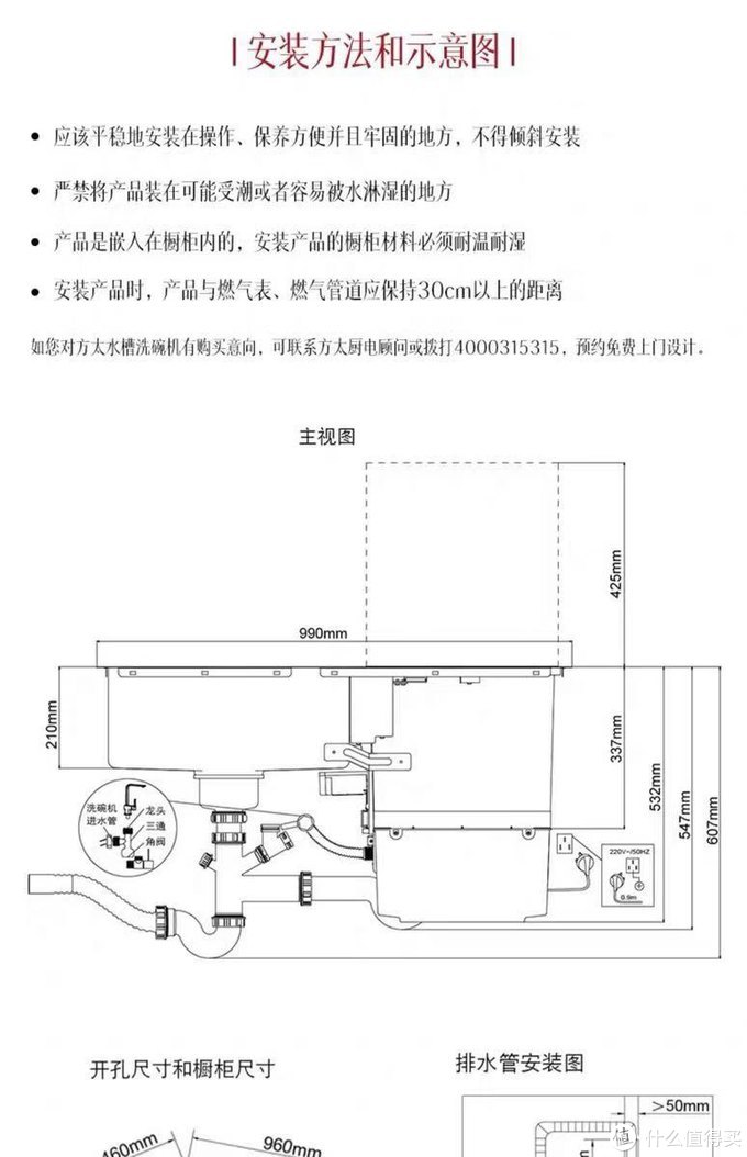 洗碗机 篇一:方太水槽洗碗机q8