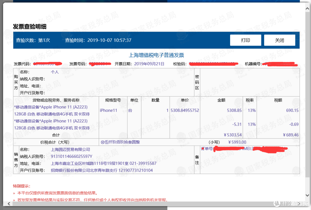 买电脑发票税率是多少