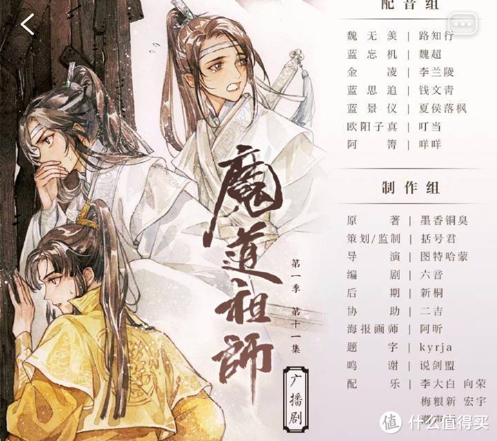 随心书影评篇一魔道祖师陈情令小评