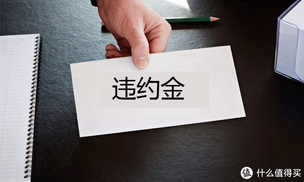 金融咨询 篇二:逾期罚息,违约金能否追回?哪些情况下能成功?