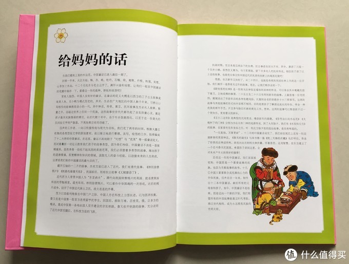 妈妈的话照"前面特别讲解了十二个月的月令花,并对本书内容进行了介绍