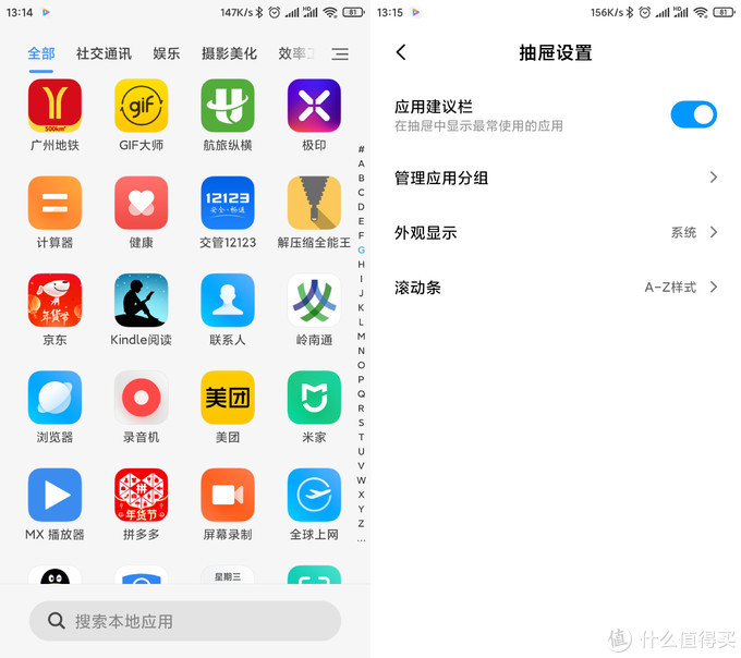 玩机技巧篇一miui11升级新增桌面抽屉模式和桌面图标大小调节