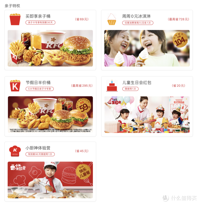 社区首页 金融服务 消费金融 支付 kfc/肯德基支付 文章详情 ▲亲子卡