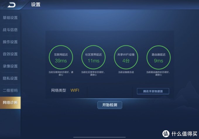 通过游戏网络诊断功能测试,也可以看到网络延迟包括互联网延迟