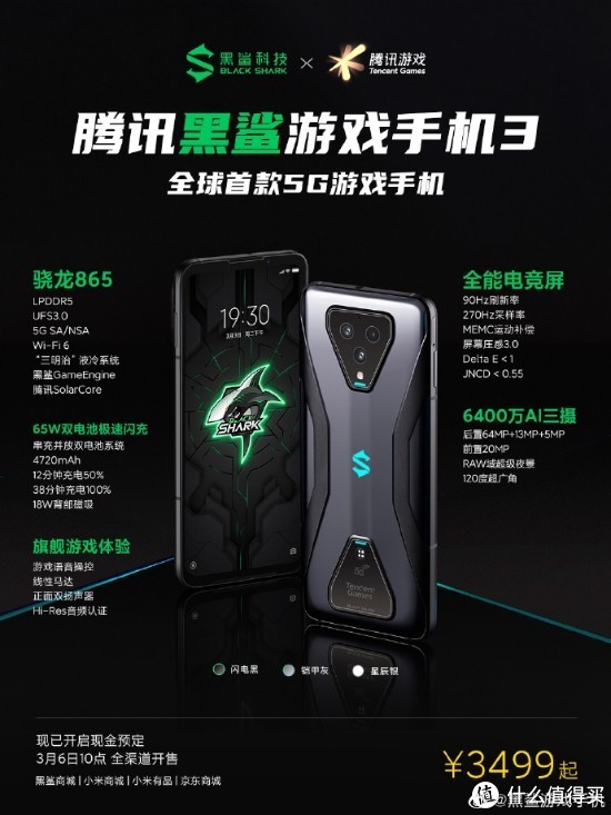 腾讯黑鲨33pro发布全球首款5g游戏手机