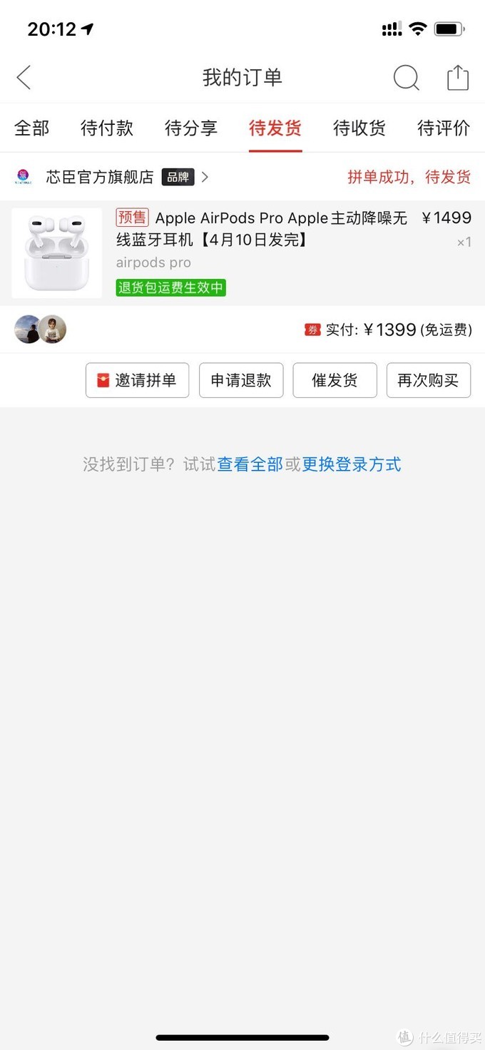 我终于1399元拼多多拿下airpods pro!方法在这!