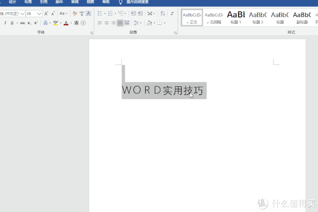 一顿操作猛如虎学习精髓才靠谱word中最实用的15个小技巧全会的人很少