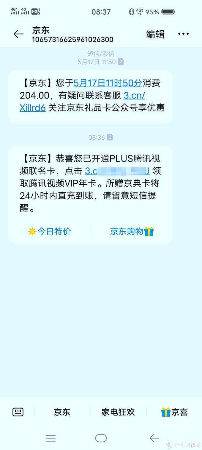 京东购买商品会短信通知吗