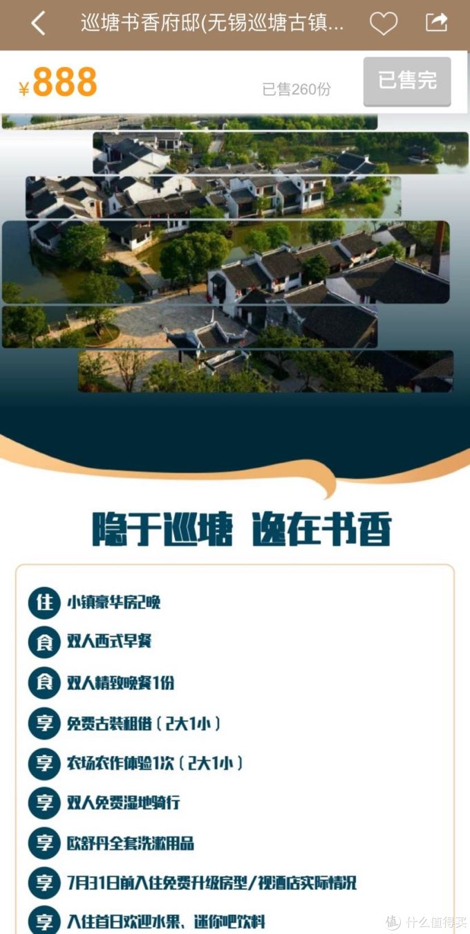 无锡的微型古镇,"一镇一酒店"的巡塘书香府邸