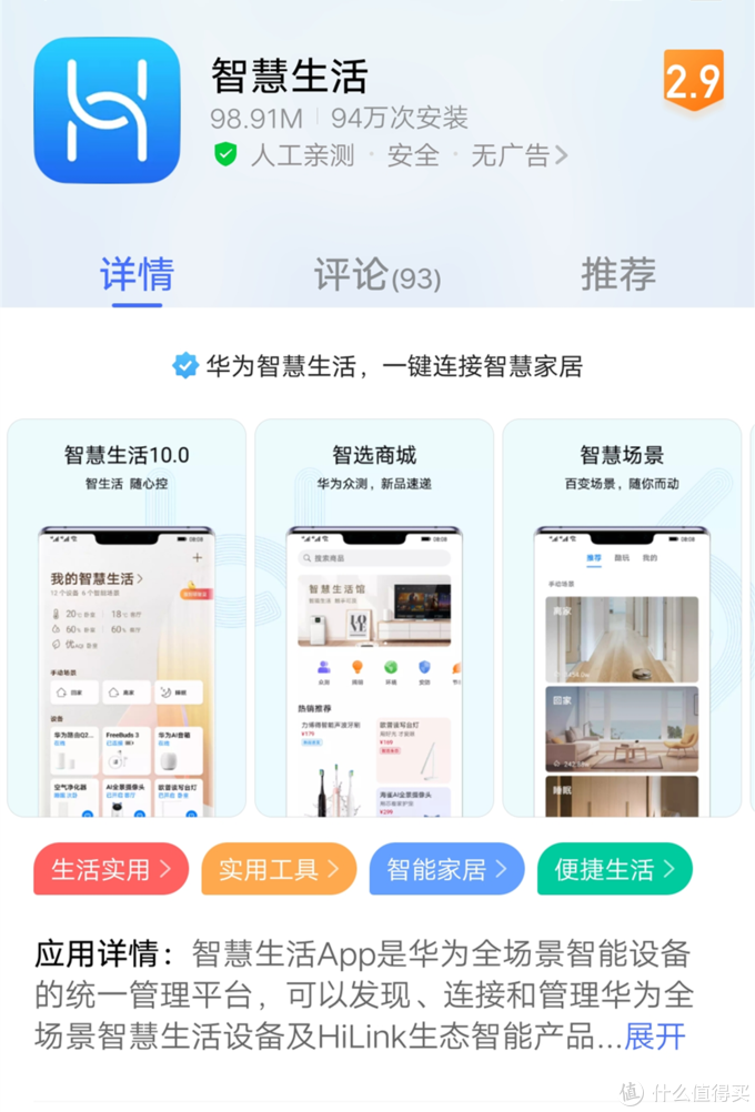 huawei hilink接入智能家居,这需要下载华为的 "智慧生活"app