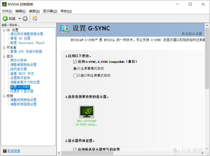 开启软件gsync