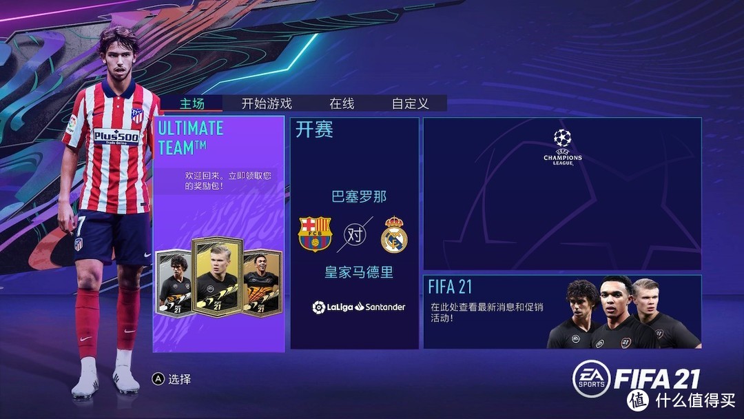 评测switch版fifa21