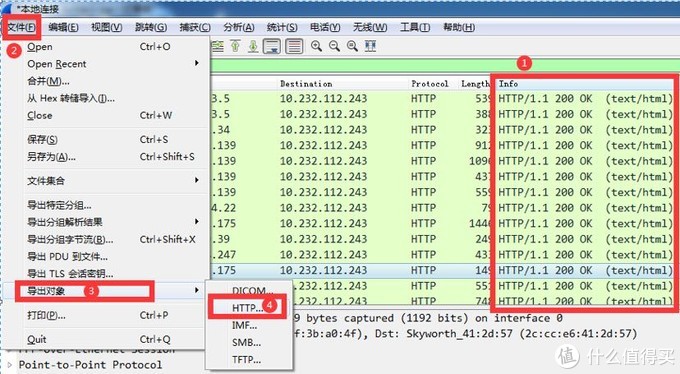 适合小白的使用Wireshark抓包IPTV的教程