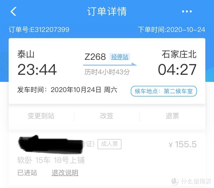 我选的是z268,晚上11点多的车,第二天一早到,穷游最合适的出行方式.