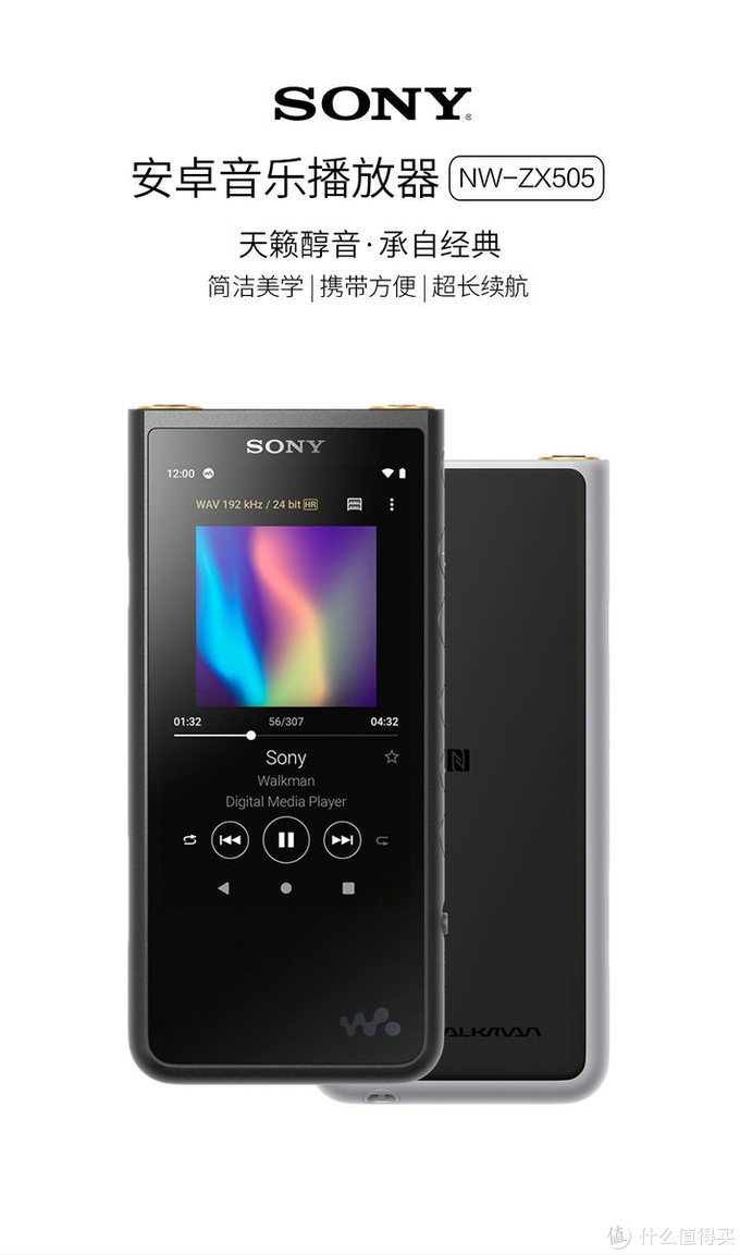 音源解码耳放篇二walkman诞生40周年之际索尼zx505安卓播放器再谈信仰