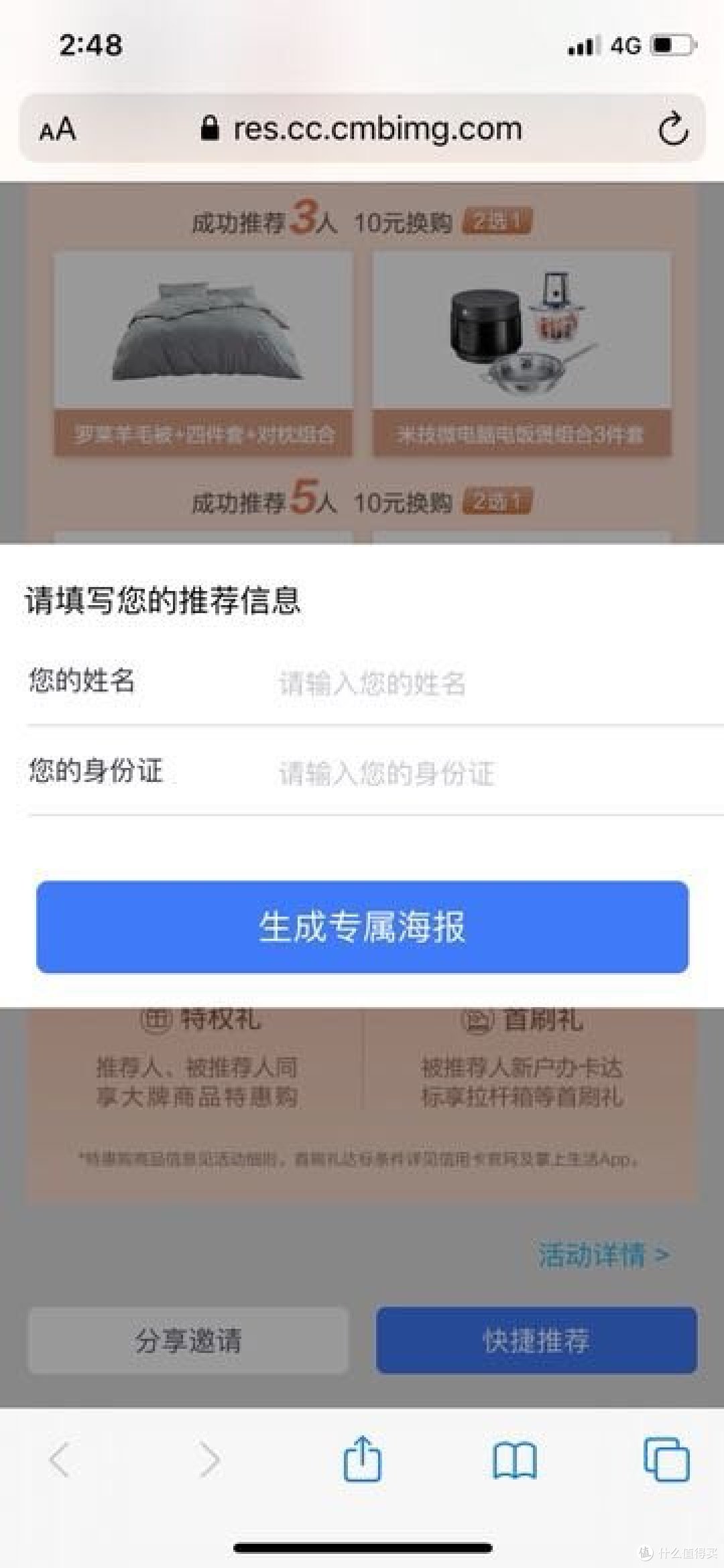掌上生活去哪上传资产证明 什么值得买
