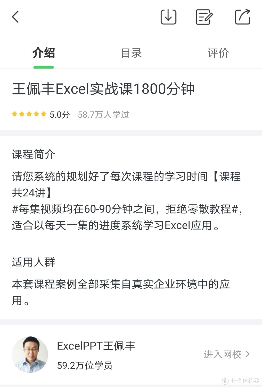 职场小白值得学的课程之一王佩丰excel实战课1800分钟