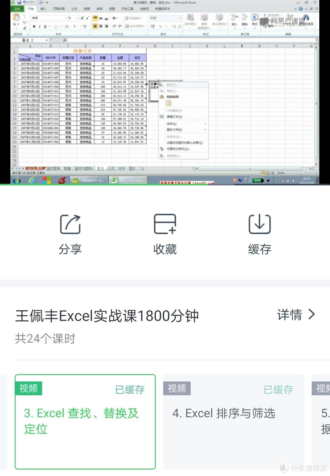 职场小白值得学的课程之一王佩丰excel实战课1800分钟