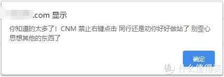 网页右键禁止查看代码还弹窗警告骂人