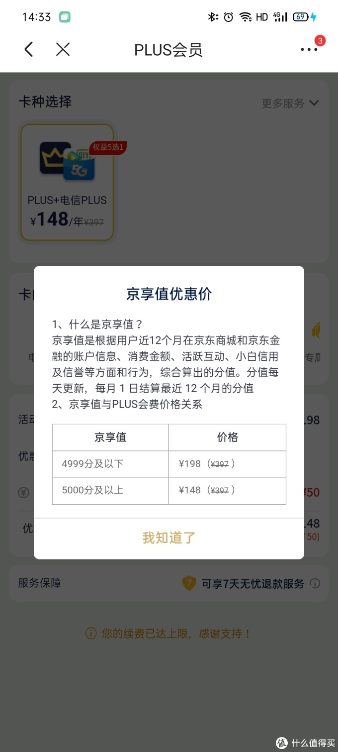 京东plus会员买非自营商品