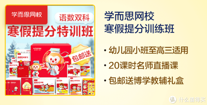 一,【学而思网校】寒假提分特训班,赠礼盒