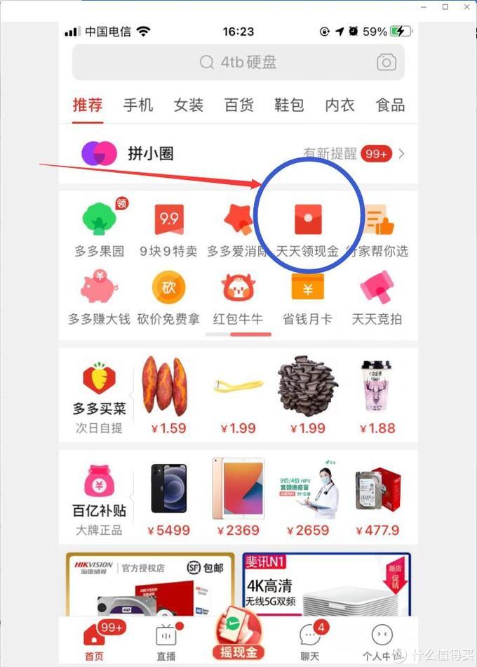 方法一:拼多多app首页中间banner左滑,找到篮圈所示天天领现金活动