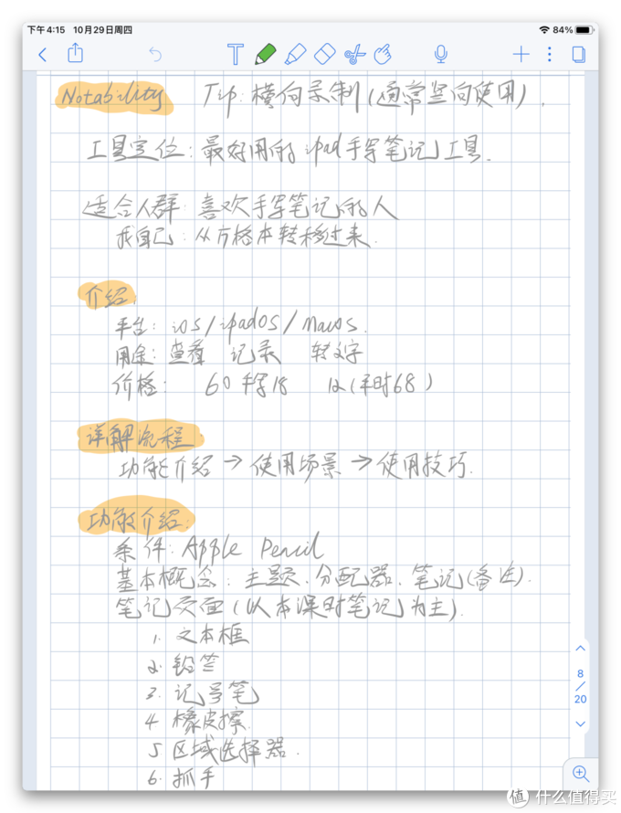 手写电子笔记工具notability正限时折扣中附最全使用指南和大量实用